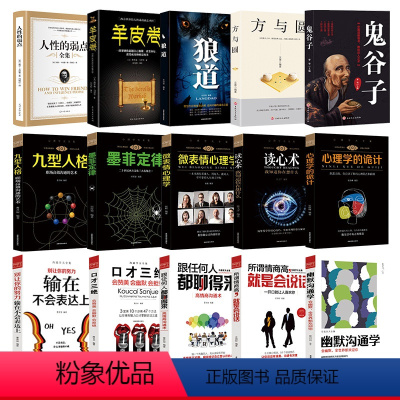 [正版]受益一生的15本书 墨菲定律 狠道 抖音同款热门书籍10本 抖音网红书 交际方面的 书城网上书店 让你受益终生