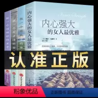 [正版]全套4册 女性励志书籍做一个有才情的女子+有风骨的女子+刚刚好的女子+内心强大的女人优雅董卿-做个不将就的女人