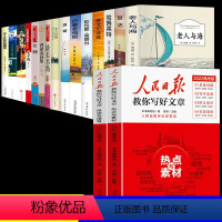 [17册]高中课外阅读书籍+技法指导+热点素材 [正版]全套15册 高一语文名著巴黎圣母院老人与海呐喊复活堂吉诃德高老头