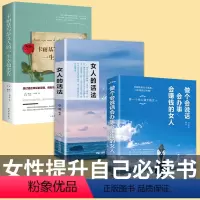 [正版]全套3册 做一个会说话会办事儿会赚钱的女人的活法 书籍卡耐基写给的一生幸福忠告女性必读励志图书书经典董卿提