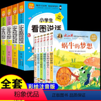 [全10册]获奖作品+作文书大全 [正版]全套6册 冰心儿童文学获奖作品全集注音版 蜗牛的梦想书 小学生一年级阅读课外书