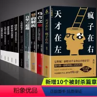 [正版]全套10册心理类书籍 天才在左疯子在右 乌合之众 自卑与超越 读心术 微表情 人性的弱点九型人格社会心理学入门