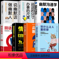 [正版]全套7册 凭什么让人喜欢你 青少年青春励志书籍书 高情商聊天术沟通说话的方法正能量人际交往技巧励志提高情商