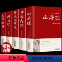 [正版]全套5册山海经全译全集无删减中华国学藏书书局原著注释译文注音白话版图解山海经全注全译中国地理百科全书地图神话青