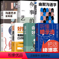 [正版]抖音同款全7册听懂暗示语把话接漂亮好好接话的书中国式沟通智慧精准表达说话技巧书籍人际沟通交往回话技术口才训练高