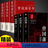 [正版]全6册曾国藩挺经冰鉴家书全集+唐浩明点评血祭黑雨野焚书籍原著经典语录完整版家风家训精华大传日记三部曲曾国潘曾文