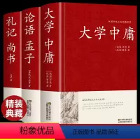 [正版]精装3册大学中庸+论语孟子+礼记尚书译注完整版 儒家国学经典书籍文白对照原文注释译文中国哲学入门书排行榜成