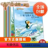 [全套10册]布兰克.波得的旅行 [正版]全套10册 布兰克波得的旅行 平装桥梁书套装 注音版有声伴读儿童益智冒险系列