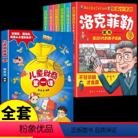 [全套7册]漫画洛克菲勒+财商绘本 [正版]抖音同款全套6册 漫画少年读洛克菲勒家书写给儿子的38封信漫画书儿童版小学生