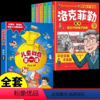 [全套7册]漫画洛克菲勒+财商绘本 [正版]抖音同款全套6册 漫画少年读洛克菲勒家书写给儿子的38封信漫画书儿童版小学生
