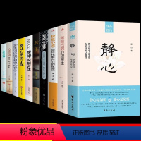 [正版]全套10册静心书籍放下人生没什么做自己的心理医生人生智慧哲学战胜焦虑心理学青春成功励志心灵鸡汤正能量修心修身养