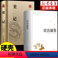 [正版]全套2册精装版资治通鉴书籍司马光原著 原文+译文+注解全集文白对照青少年版中国历史中华史记书局国学经典书籍全套