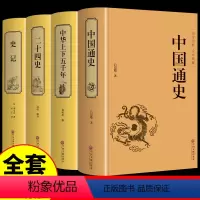 [正版]全套4册中国通史书全套 吕思勉 精装全译本 大通史故事 历史书籍中国古代史 学生青少年成本版 经典文学成人