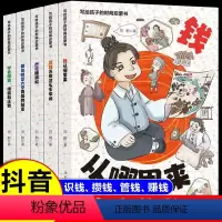 [抖音同款]写给孩子的财商启蒙书5册 [正版]抖音同款 写给孩子的财商启蒙绘本书全5册 儿童财商启蒙启蒙课钱从哪里来学会
