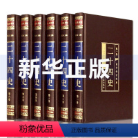 [正版]二十四史全套书籍中华书局全译中华上下五千年全套书成人版中国上下五千年全套原著青少年版中国历史书资治通鉴初中生版