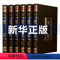 [正版]史记全册书籍司马迁文言文原版全本全注全译中华书局 青少年白话文史记 学生史记故事资治通鉴二十四史中国通史