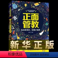[正版]正面管教优点多赏识犯错少指责 家庭教育孩子的书籍 好妈妈胜过好老师如何说孩子才会听 育儿书籍父母应读 亲子沟通