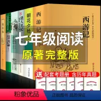 [正版]七年级上册 名著6册 朝花夕拾鲁迅原著西游记初一必读 书 猎人笔记镜花缘湘行散记白洋淀纪事孙犁初中生阅读课外书