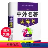 [正版]初中生语文必读中考中外名著读练考朝花夕拾鲁迅西游记原著书12-13-14-16-18岁课外阅读书籍初一初二学生
