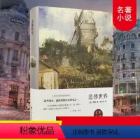 [正版]悲惨世界 精装全译本 雨果世界经典文学小说名著书籍原著无删节完整中文版名家名译中小学生课外读物阅读青少年版青