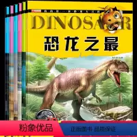 [正版]全6册 探秘恐龙王国恐龙大百科 彩图注音版幼儿恐龙科普百科3D恐龙绘本书籍 3-6-8岁动物世界少儿读物科普知