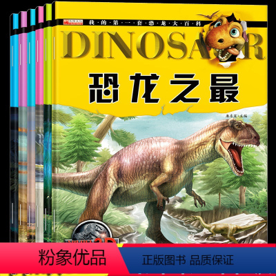 [正版]全6册 探秘恐龙王国恐龙大百科 彩图注音版幼儿恐龙科普百科3D恐龙绘本书籍 3-6-8岁动物世界少儿读物科普知