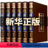 [正版]精装珍藏版全套6册 曾国藩全集 人物传记 曾国潘 曾国藩家训 曾国藩家书 曾国藩冰鉴全书 曾国藩挺经 曾国潘