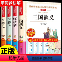 [正版]中国四大名著全套4册原著必读西游记水浒传三国演义红楼梦小学四五六年级学生课外书籍儿童青少年小学生版经典阅读书目