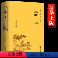 [正版]认准孟子译注 国学经典书籍齐名孔子老子庄子杨伯峻中华书局全套四书五经论语大学中庸之一中国哲学儒家经典诸子百家