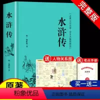[正版]水浒传原著必读初中完整版 初中生学生青少年九年级上名著考点现代文半文言文白话文单本名著上册初中版课外书目120