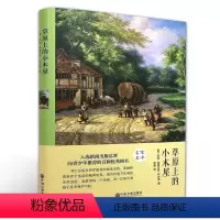 [正版]草原上的小木屋 书小学生三年级四五六年级必读课外书老师课外阅读书籍适合孩子看的4-5至6儿童读物1--13-1