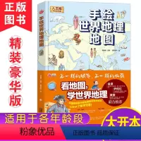 [正版]手绘世界地理地图 人文版手绘彩色版 看地图学世界地理 漫画讲述世界地理地图科普百科知识 不一样的眼界 中国版地