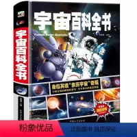 [正版]宇宙百科全书(精装)绘本 儿童地球科普大百科全书全彩手绘青少年小学儿童版图书中小学课外科普书籍童书3-6-12