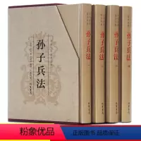 [正版]精装四册孙子兵法全套原著孙膑兵法书中华书局孙子兵法36计儿童版白话文谋略书籍兵书籍大全六韬三略三十六计小学生畅