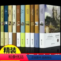 [正版]世界十大文学名著全套精装10册巴黎圣母院飘童年红与黑呼啸山庄悲惨世界瓦尔登湖傲慢与偏见青少年学生版小说书籍