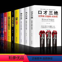 [正版]8册销售书籍市场营销管理推销高手消费者心理学关于电话房产服装美容珠宝保险眼镜药店类方面的书心里口才客户销售技巧