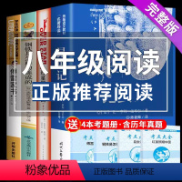 [正版]八年级课外书籍必读4册 红星照耀中国和昆虫记法布尔原著完整版初二上册老师书初中生学生8下册语文书目名著无删减闪