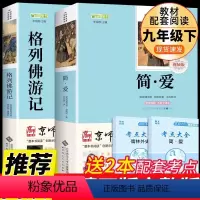 [正版]简爱 格列佛游记原著必读无删减初中生课外阅读书籍书排行榜中学生14-18岁读经典名著适合男生女生看的励志文
