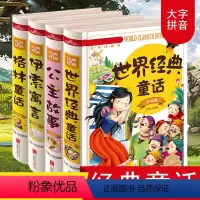 [正版]全套4册 世界经典童话故事书公主故事安徒生童话格林童话伊索寓言儿童书籍5-6-7-10-12岁彩图注音小学生青