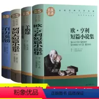 [正版]契诃夫短篇小说选 百万英磅马克吐温 原著中文版 欧亨利 短篇小说集莫泊桑短篇集羊脂球全套小学生五年级青少年版书