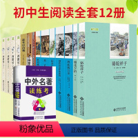 [12册]初一至初三课外书 [正版]语文初中生 十二本名著全套套装无删减12册适合中学生阅读的课外书朝花夕拾鲁迅原著必读