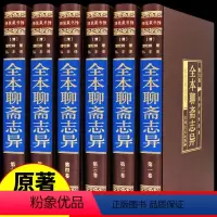 [正版]完整无删减聊斋志异原著全集蒲松龄 文言文+白话版 学生青少年版文白对照无障碍阅读人民文学出版社中华书局中国古典