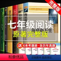 [七下必读正版6册完整版] [正版]全套4册 红岩+创业史+基地+哈利波特 原著初中生七年级下必读经典书目 初一下册全套