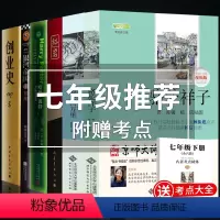 [正版]全套6册 骆驼祥子原著老舍七年级下册课外书海底两万里红岩哈利波特创业史出版社文学初中生初一阅读书籍经典书目必读