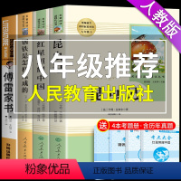 [正版]八年级上下册必读名著 钢铁是怎样炼成的和傅雷家书昆虫记红星照耀中国原版怎么样人民教育出版社初二上册课外书书籍人