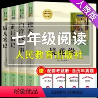 [正版]七年级课外阅读书籍 猎人笔记白洋淀纪事镜花缘湘行散记原著人民教育出版社初一上册必读课外书初中生中学生经典书目全