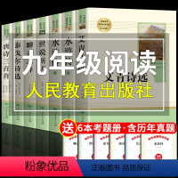 [正版]全套6册 艾青诗选原著 水浒传九年级必读书目 人民教育出版社 泰戈尔诗集 全集艾清初三上册名著 九上初中生课外