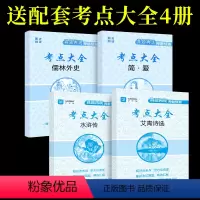 [正版]水浒传 艾青诗选原著初中 简爱和儒林外史九年级上册必读 名著课外书人教版 人民教育出版社初三阅读书籍书目全套上