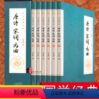 [正版]唐诗宋词元曲三百首全集 中国诗词大会古诗词鉴赏辞典300首大全传统文化古典文学书籍小学生成人版 精装国学经典详