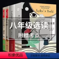 [正版]八年级下语文必读名著4册 给青年的十二封信朱光潜青少年初二下册课外阅读书籍平凡的世界苏菲名人传傅雷家书钢铁是怎